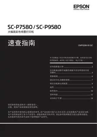 EPSON爱普生SC-P7580_P9580 速查指南